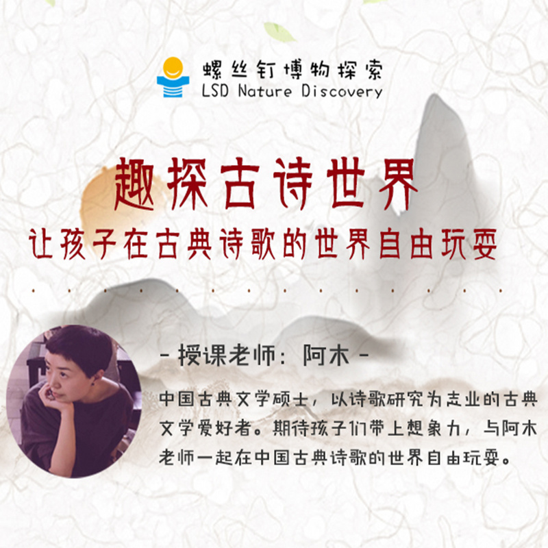 趣探古诗世界
