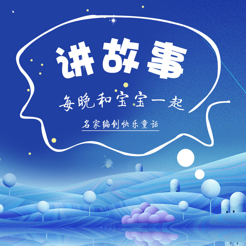 亲子小故事