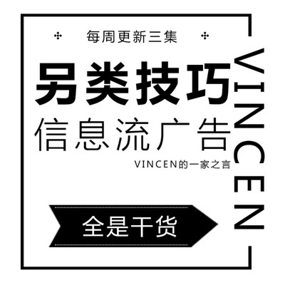 信息流广告20个高手私藏秘籍