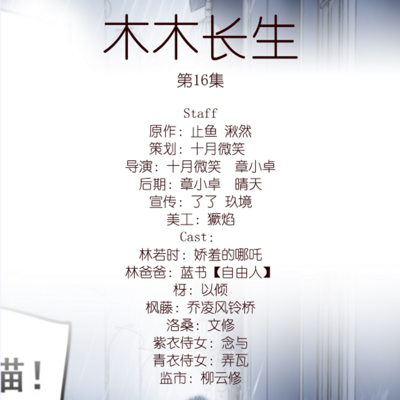 《木木长生》 《木木长生》