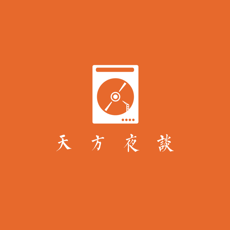 天方夜谈第一季