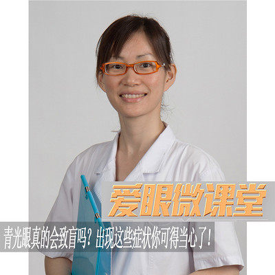 《爱眼微课堂》青光眼真的会致盲吗?出现这些症状你可得当心了! 《爱眼微课堂》青光眼真的会致盲吗?出现这些症状你可得当心了!