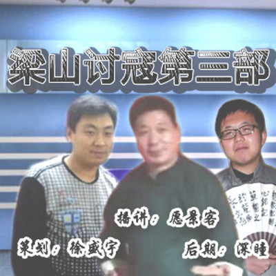 征剿王庆故事 征剿王庆故事