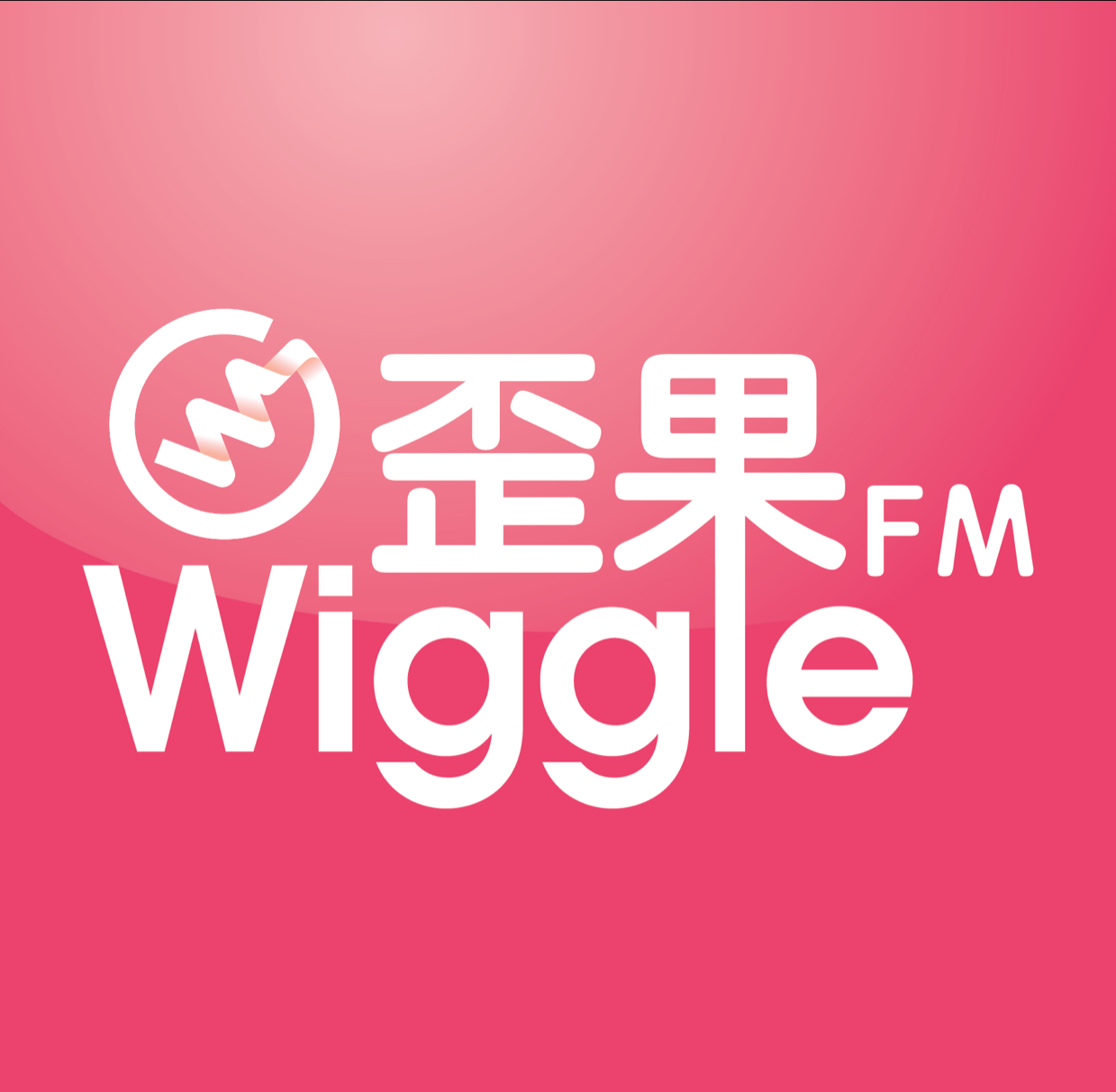 歪果电台WiggleFM