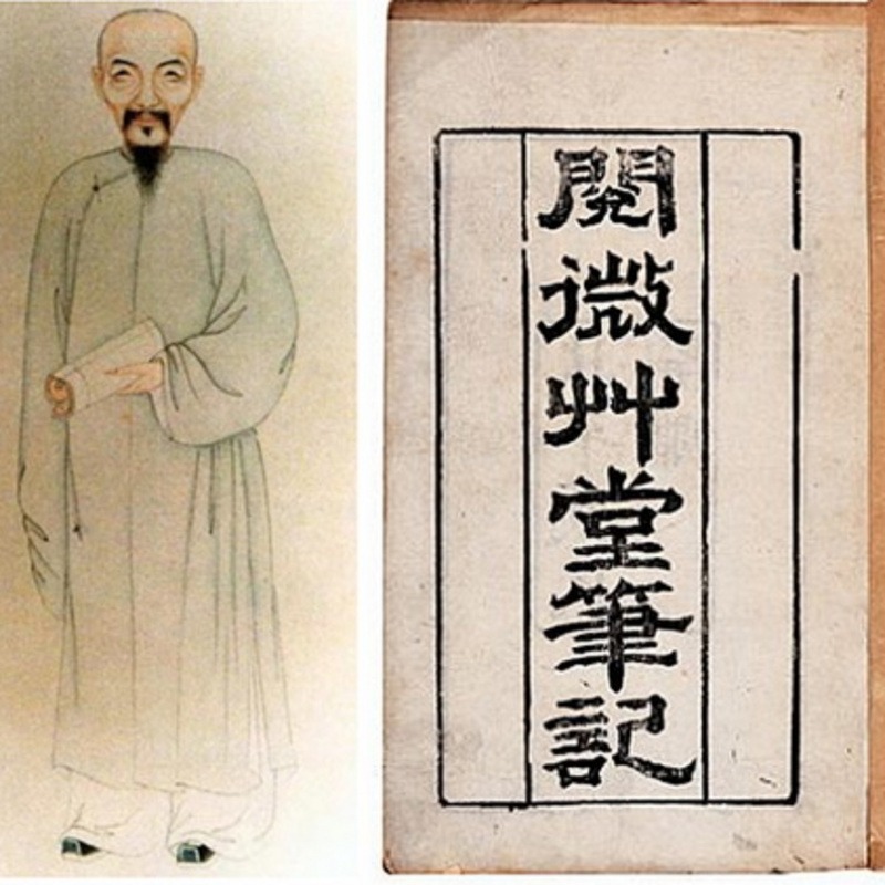 阅微草堂笔记