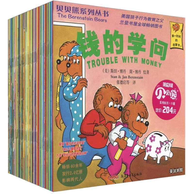贝贝熊系列丛书
