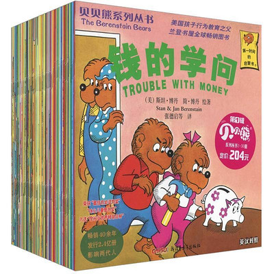 贝贝熊系列丛书
