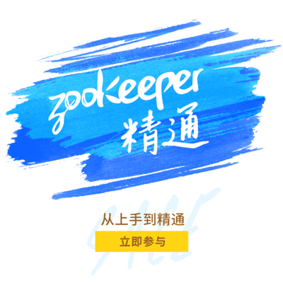 三分钟精通zookeeper技术-Java架构师基础