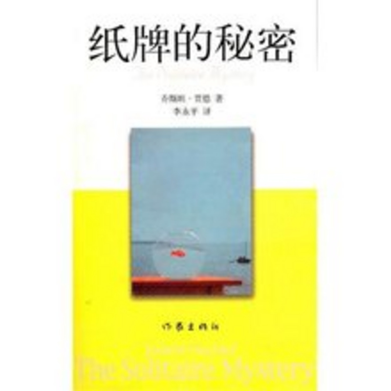 纸牌的秘密-启智益神哲学解谜