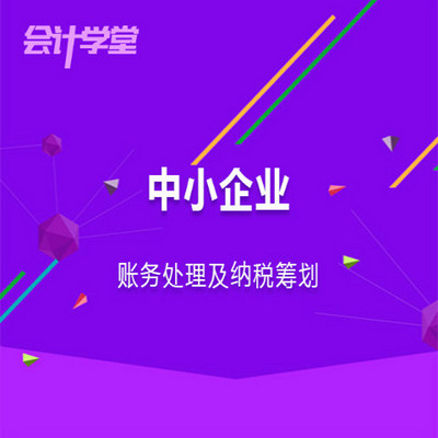 中小企业会计账务处理流程