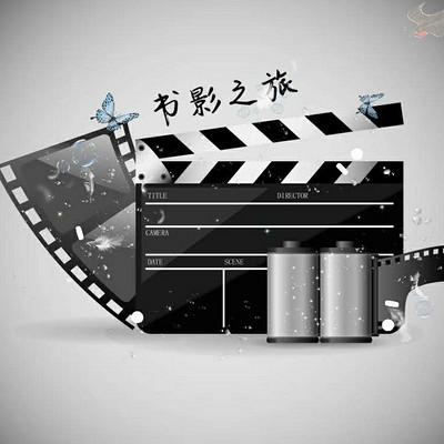 书影之旅 书影之旅