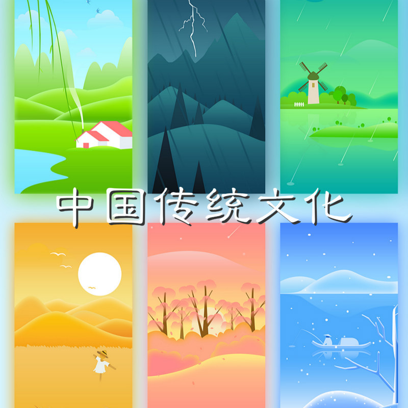 ★『藏在故事里的二十四节气』