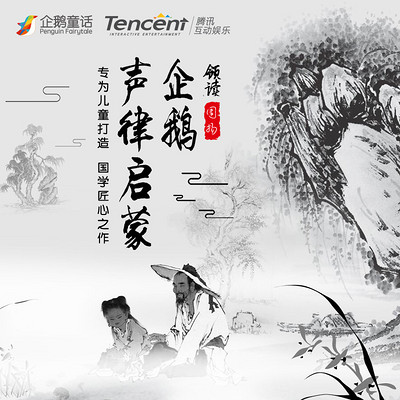 企鹅·声律启蒙 企鹅·声律启蒙