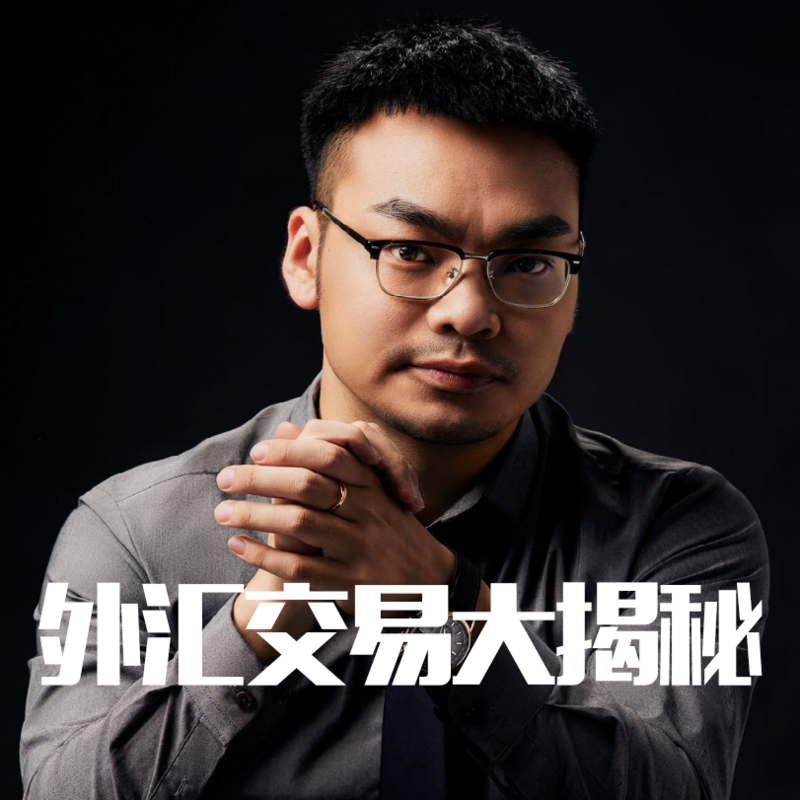 外汇课堂