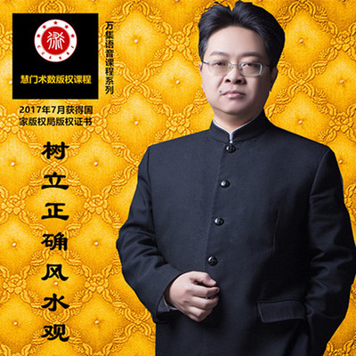 王鹏睿|树立正确风水观