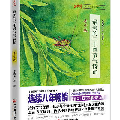 最美的二十四节气诗词 最美的二十四节气诗词