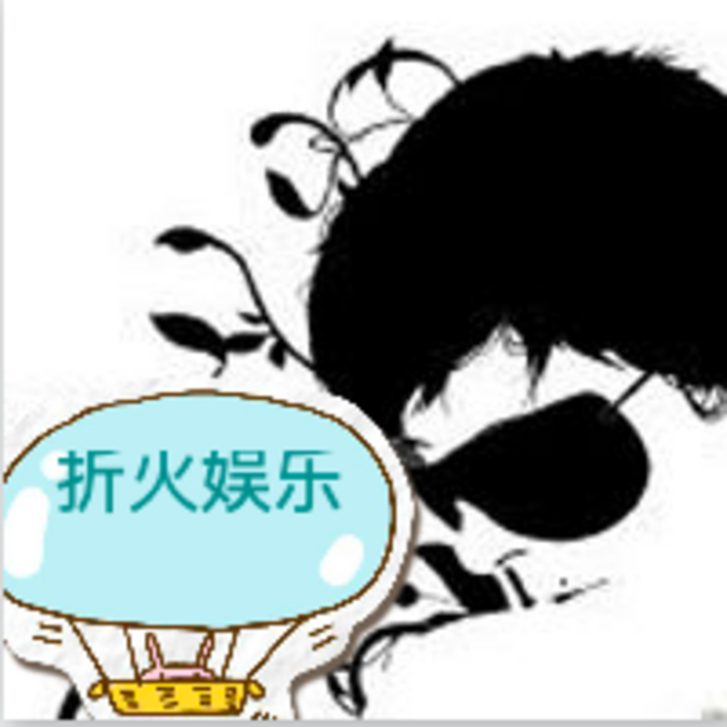 折火娱乐