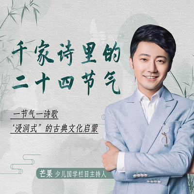 千家诗里的二十四节气 千家诗里的二十四节气