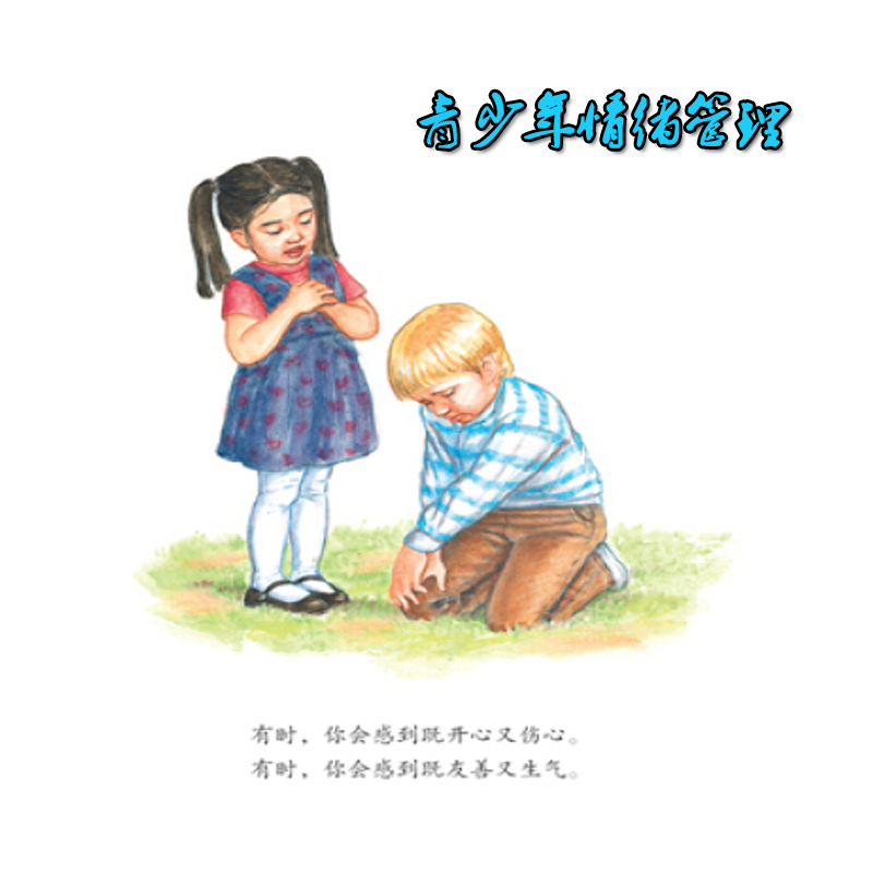 青少年情绪该如何管理