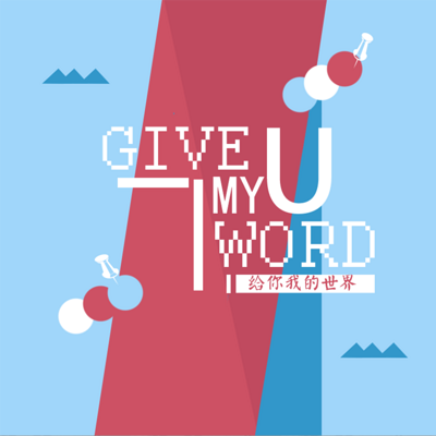 Give you my world