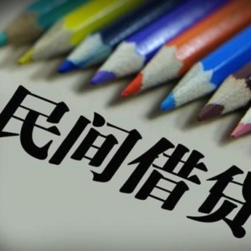 民间借贷纠纷处理指南