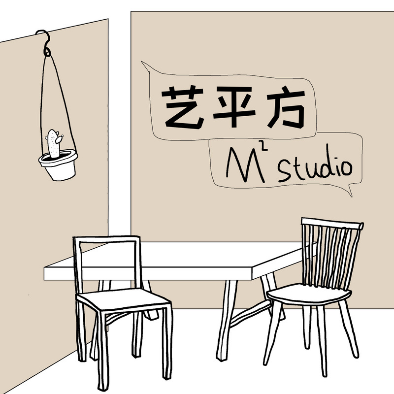 艺平方