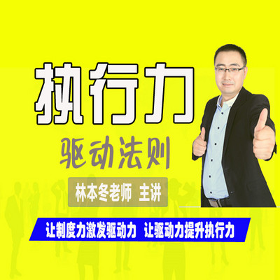 执行力驱动法则 执行力驱动法则