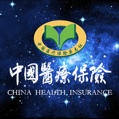 中国医疗保险