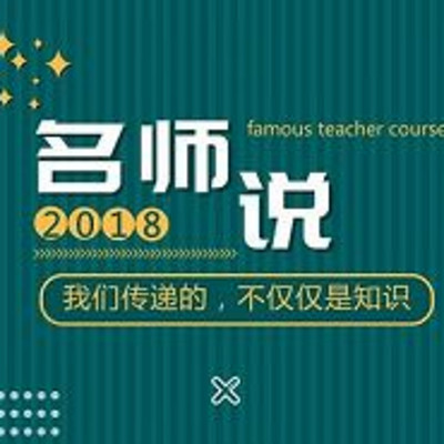 名师说在线课程4：康康老师说化学——燃烧的秘密