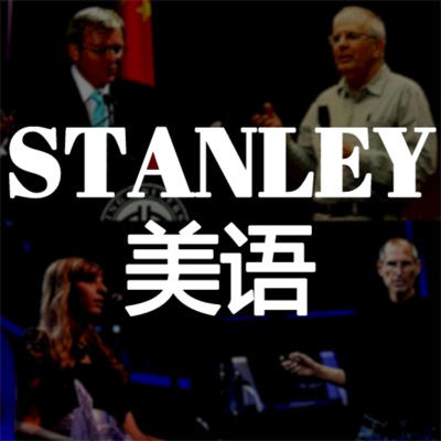 STANLEY英语|从此告别中式英语