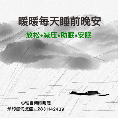 暖暖每天睡前晚安：放松助眠（第一期）