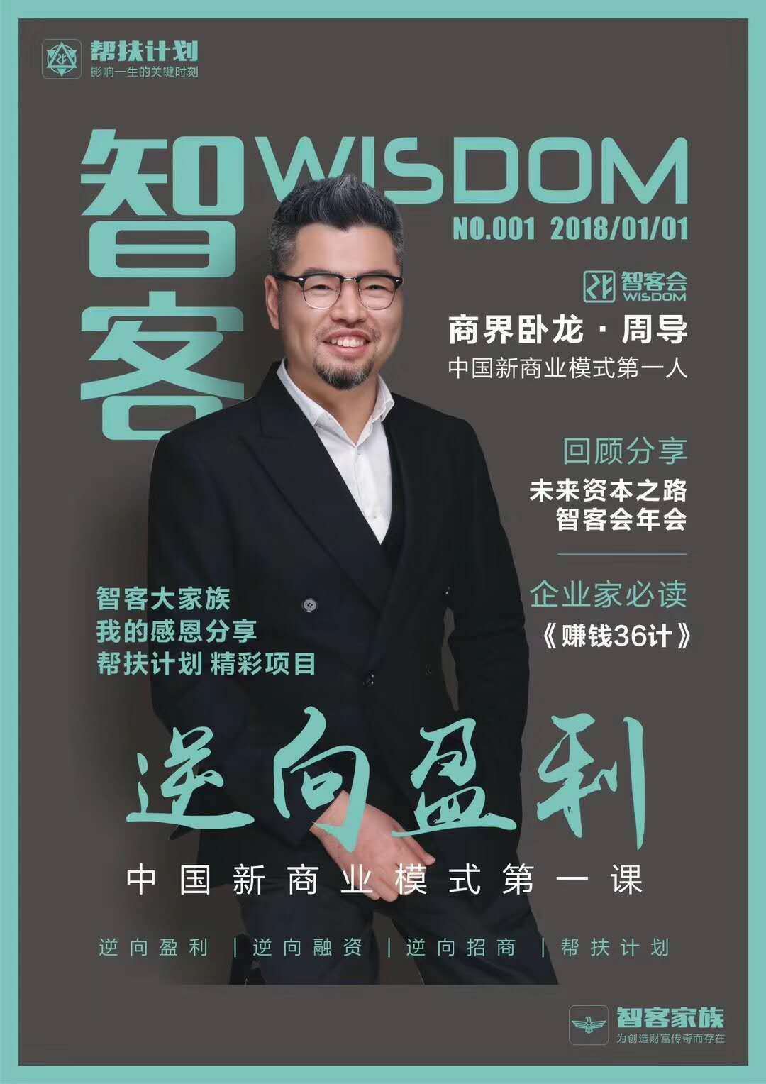 逆向新商业