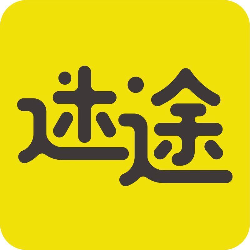 迷途成语故事