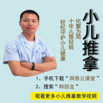 小儿常见病临床答疑-小儿推拿