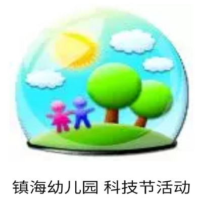 幼儿科学故事 幼儿科学故事