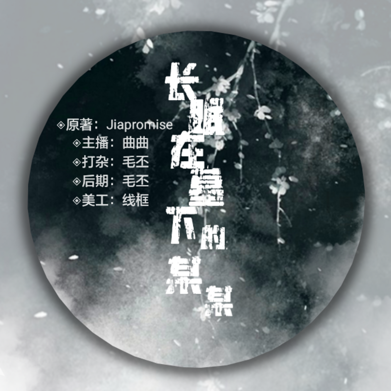 长眠墓下的某某
