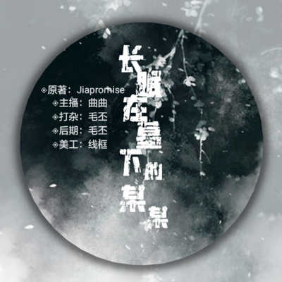 长眠墓下的某某 长眠墓下的某某