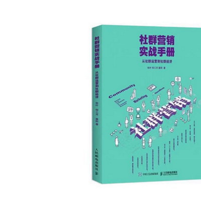 21天共读《社群营销实战手册》