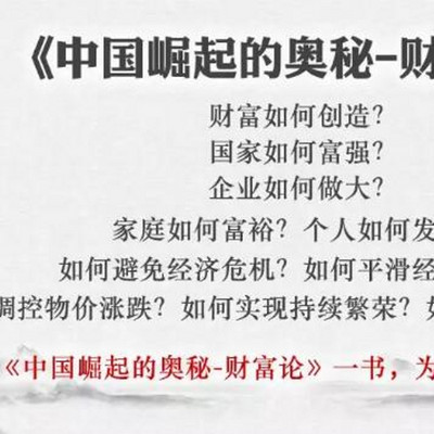 中国崛起的奥秘 中国崛起的奥秘