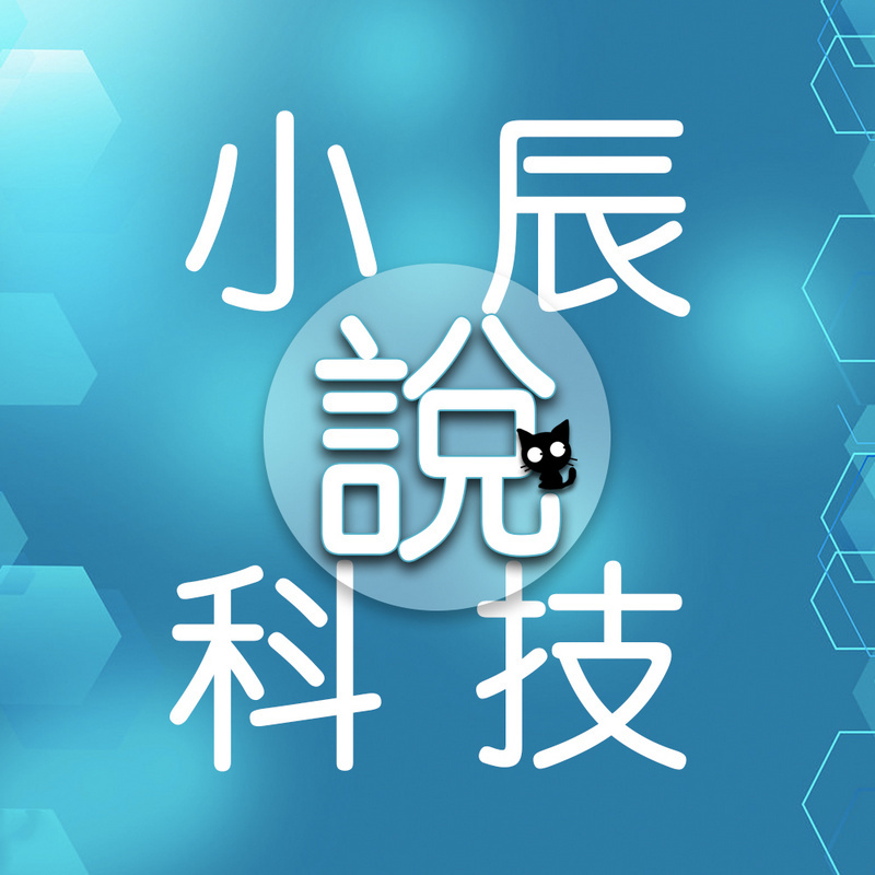小辰说科技