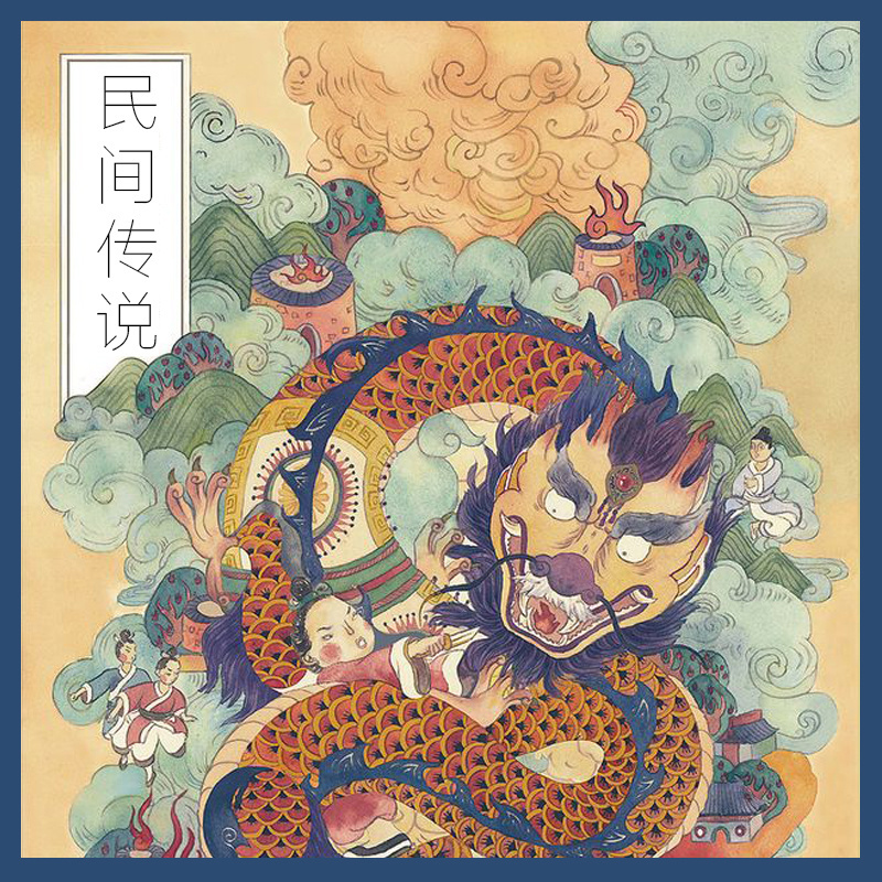 华夏民间传说（上）