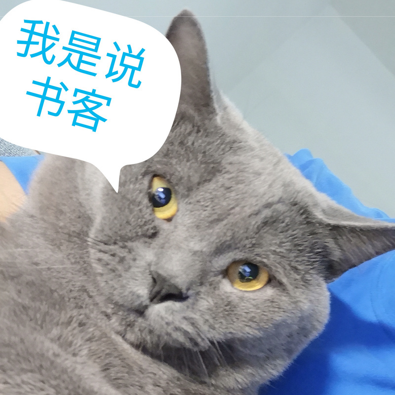 我是说书客