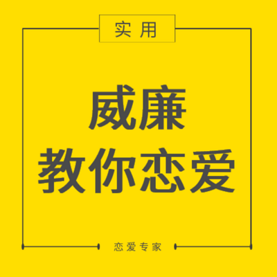 威廉沟通学（公开课）