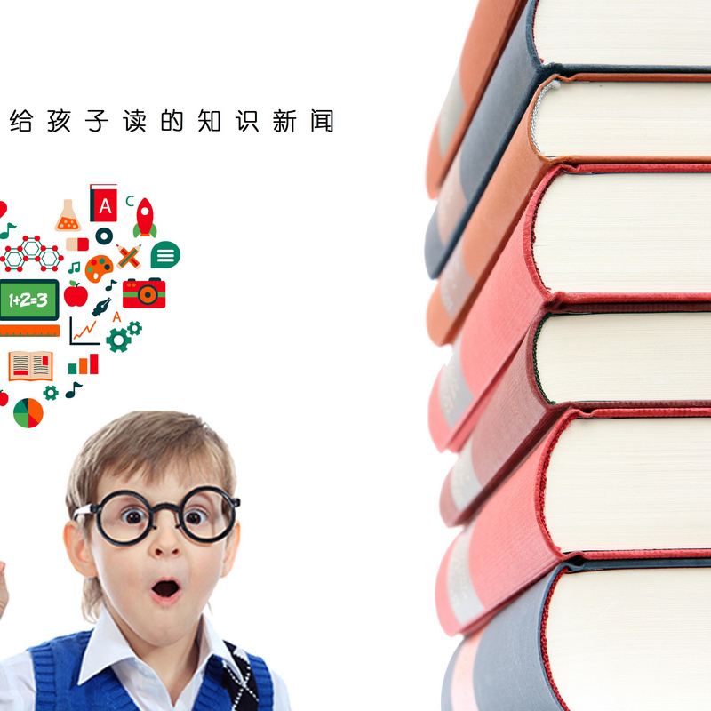 给孩子读的知识新闻