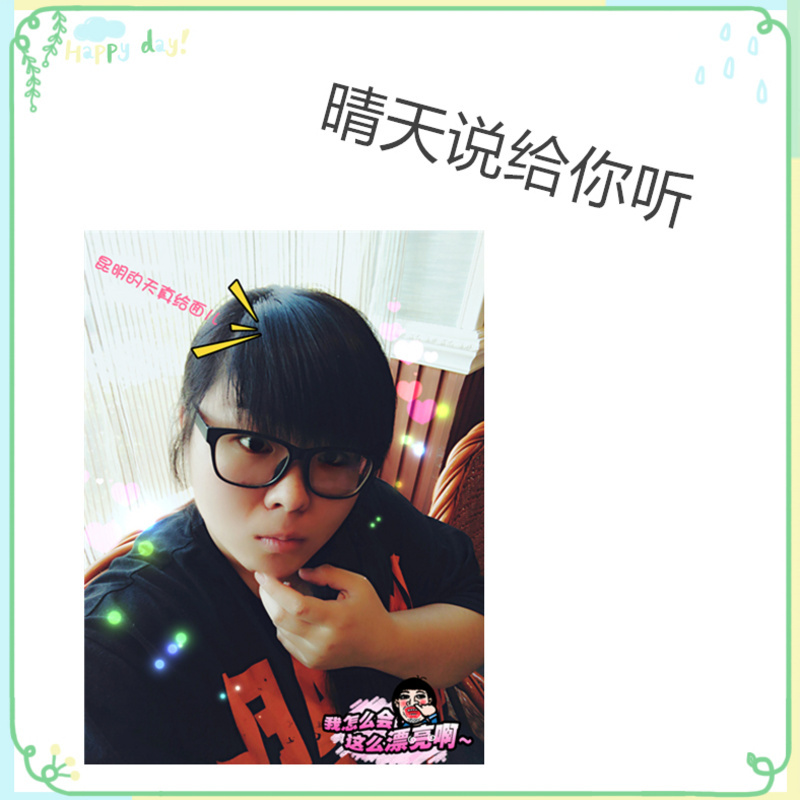 晴天说给你听