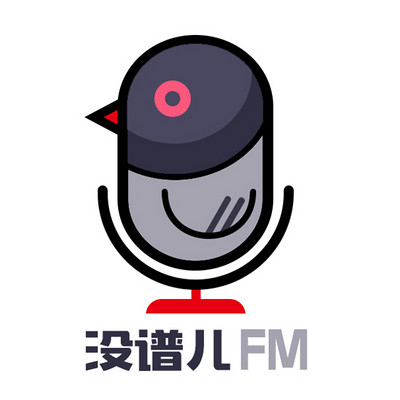 没谱儿FM