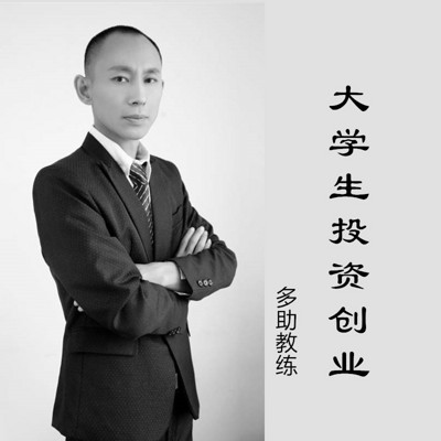 大学生投资创业