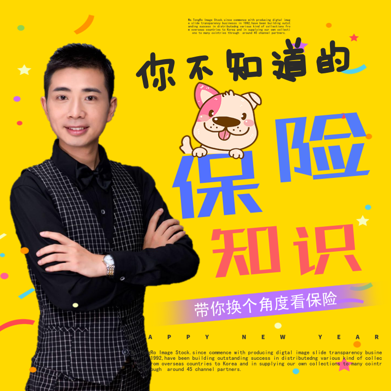 你不知道的保险知识