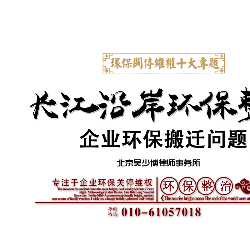 长江沿岸的环保整治问题