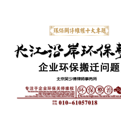 长江沿岸的环保整治问题